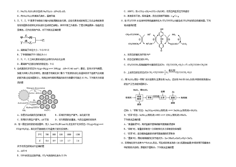 （新高考）高考化学考前冲刺卷（六）(原卷版)第2页