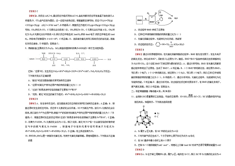 （新高考）高考化学考前冲刺卷（十二）(2份打包，解析版+原卷版，可预览)03