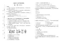 （新高考）高考化学考前冲刺卷（十三）(2份打包，解析版+原卷版，可预览)