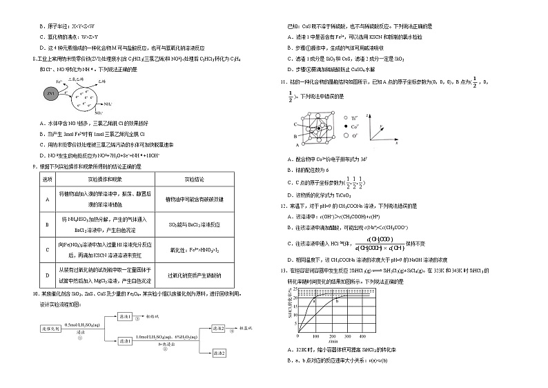 （新高考）高考化学考前冲刺卷（十四）(2份打包，解析版+原卷版，可预览)02