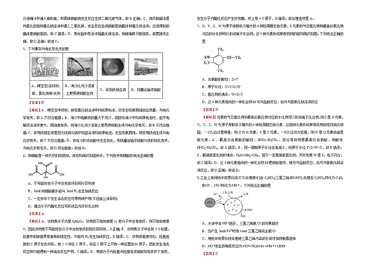 （新高考）高考化学考前冲刺卷（十四）(2份打包，解析版+原卷版，可预览)02