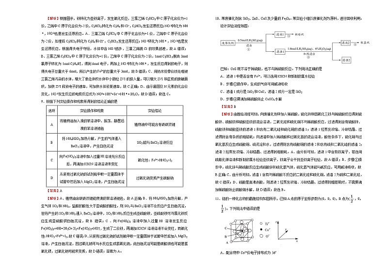 （新高考）高考化学考前冲刺卷（十四）(2份打包，解析版+原卷版，可预览)03