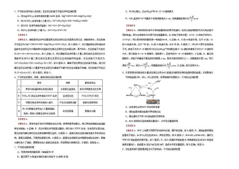 （新高考）高考化学考前冲刺卷（十五）(2份打包，解析版+原卷版，可预览)02