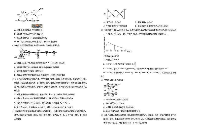 （新高考）高考化学考前冲刺卷（十五）(2份打包，解析版+原卷版，可预览)02