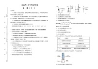 （新高考）高考化学考前冲刺卷（十一）(2份打包，解析版+原卷版，可预览)