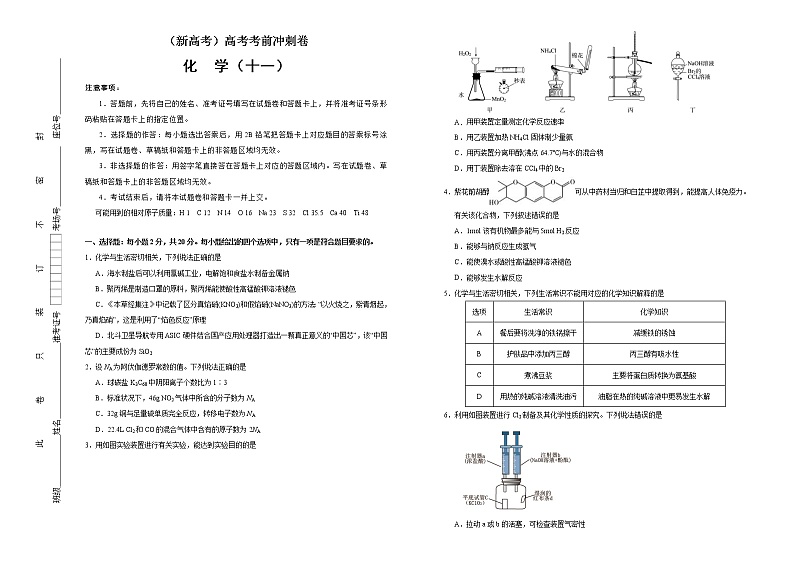 （新高考）高考化学考前冲刺卷（十一）(原卷版)第1页