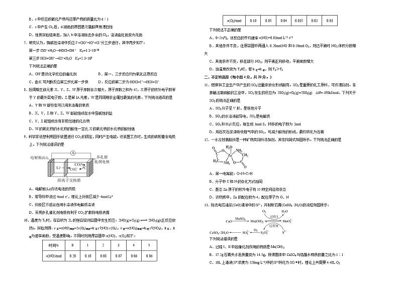 （新高考）高考化学考前冲刺卷（十一）(原卷版)第2页