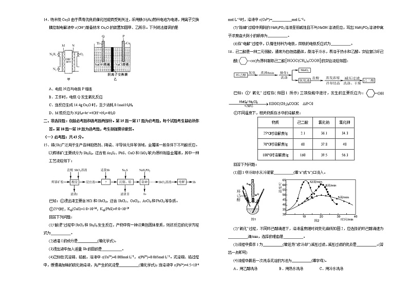 （新高考）高考化学考前冲刺卷（五）(2份打包，解析版+原卷版，可预览)03