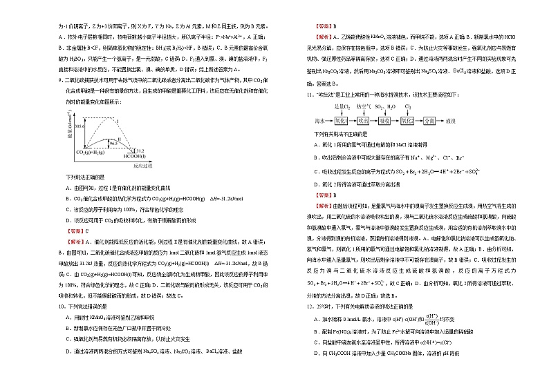 （新高考）高考化学考前冲刺卷（五）(2份打包，解析版+原卷版，可预览)03