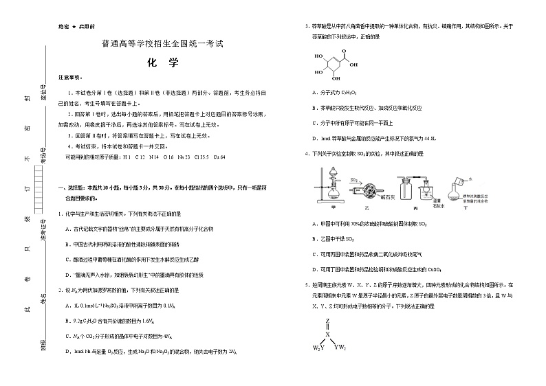 （新高考）福建高考化学押题卷化学卷(2份打包，解析版+原卷版，可预览)01