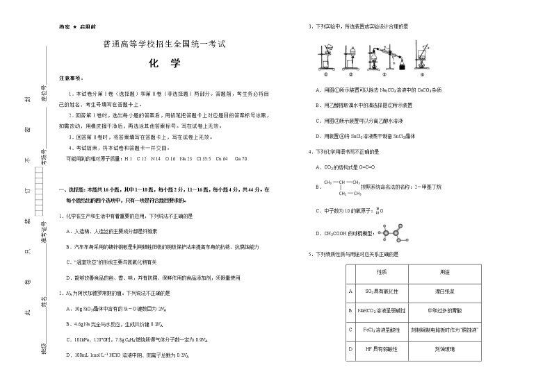 （新高考）广东高考化学押题卷化学卷(2份打包，解析版+原卷版，可预览)01