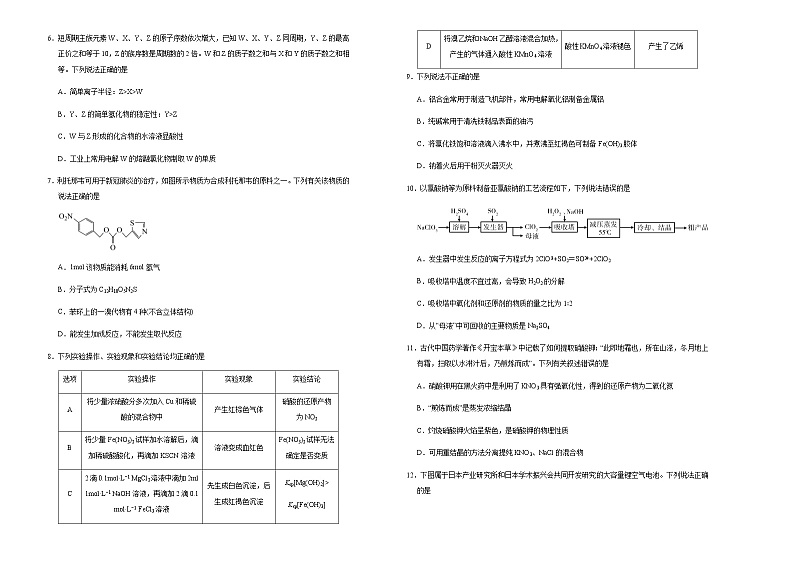 （新高考）广东高考化学押题卷化学卷(原卷版)第2页
