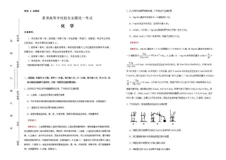 （新高考）广东高考化学押题卷化学卷(2份打包，解析版+原卷版，可预览)01