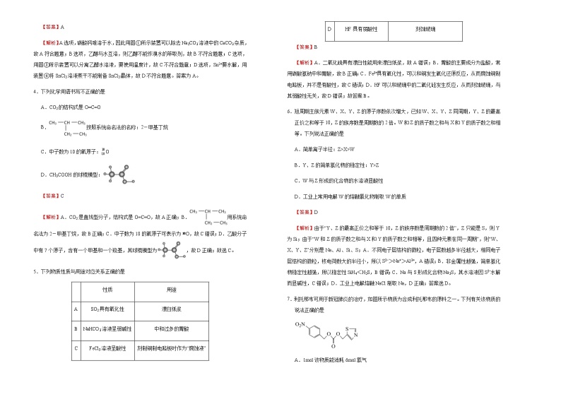 （新高考）广东高考化学押题卷化学卷(2份打包，解析版+原卷版，可预览)02