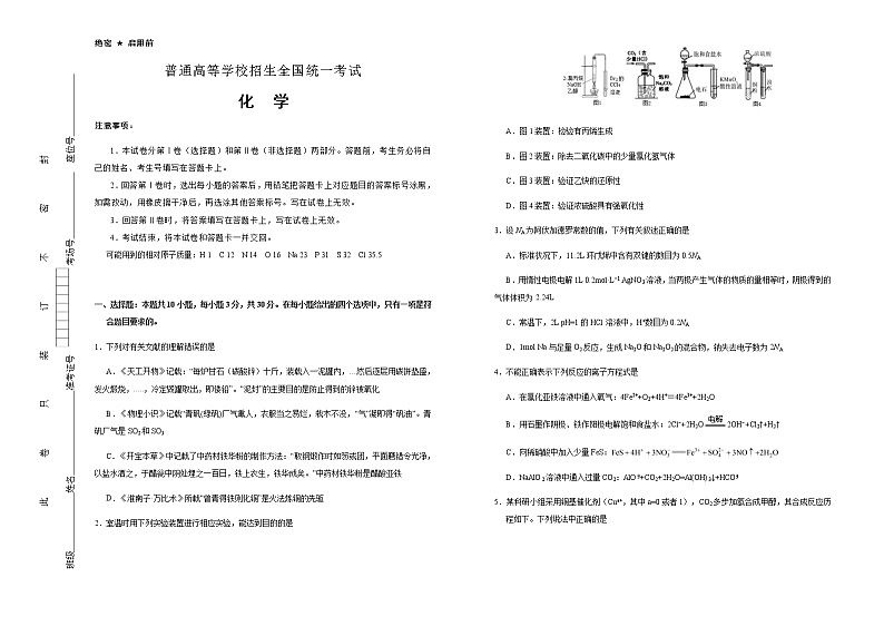 （新高考）湖南高考化学押题卷化学卷(原卷版)第1页