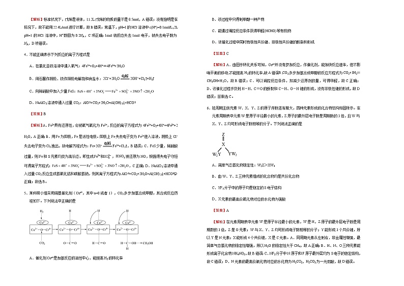 （新高考）湖南高考化学押题卷化学卷(解析版)第2页