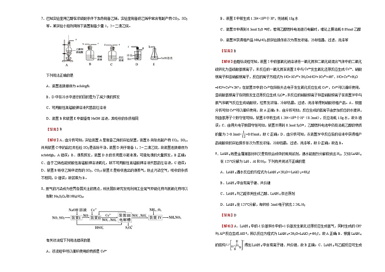 （新高考）湖南高考化学押题卷化学卷(解析版)第3页