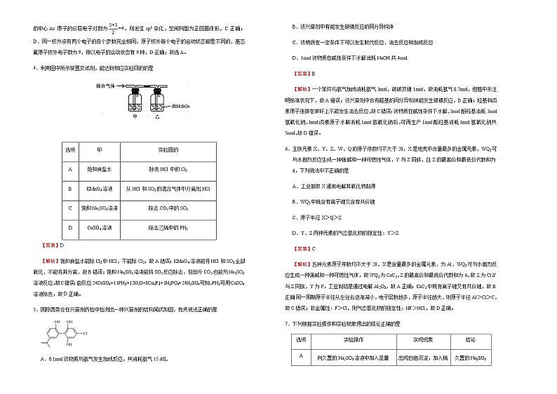 （新高考）山东高考化学押题卷化学卷(2份打包，解析版+原卷版，可预览)02