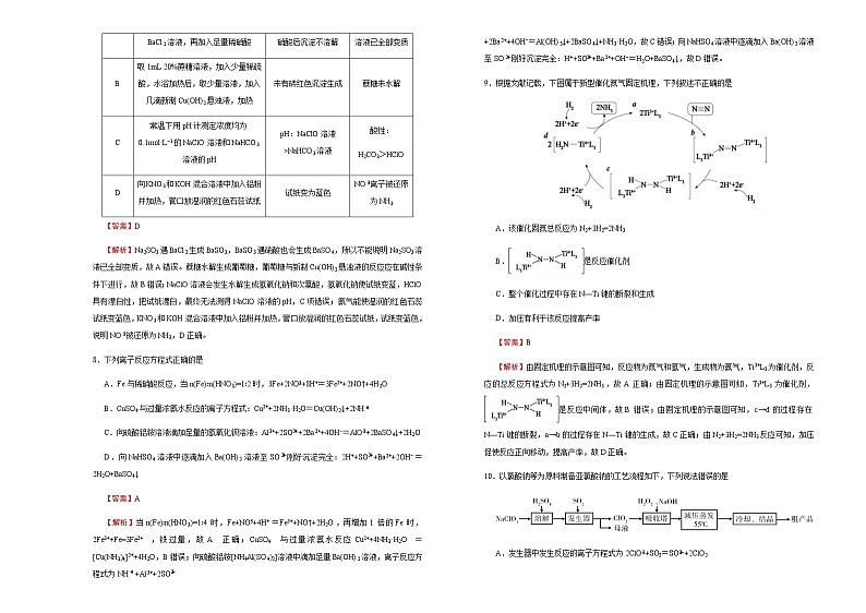 （新高考）山东高考化学押题卷化学卷(2份打包，解析版+原卷版，可预览)03