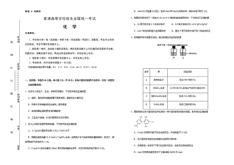 （新高考）山东高考化学押题卷化学卷(2份打包，解析版+原卷版，可预览)01