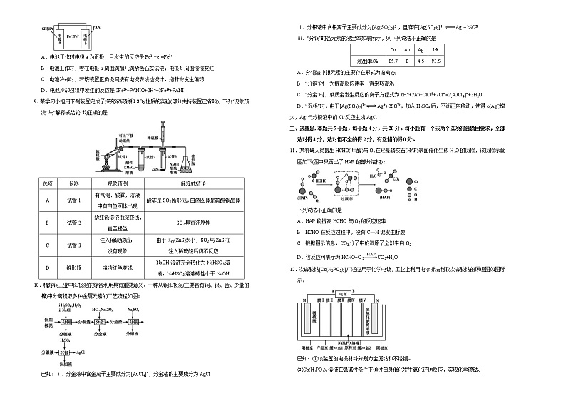 （新高考）高三化学第二次模拟考试卷（二）(原卷版)第2页