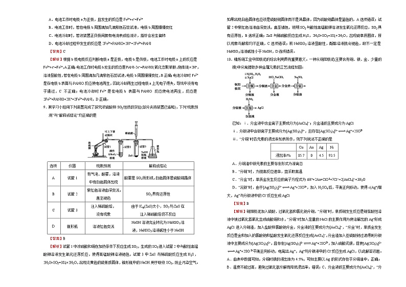 （新高考）高三化学第二次模拟考试卷（二）(解析版)第3页