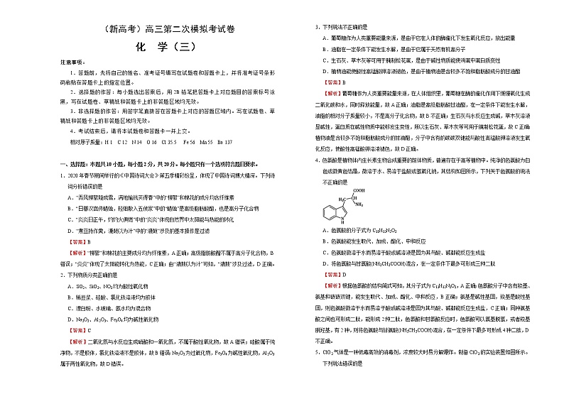 （新高考）高三化学第二次模拟考试卷（三）(2份打包，解析版+原卷版，可预览)01