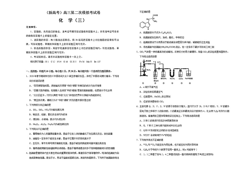 （新高考）高三化学第二次模拟考试卷（三）(2份打包，解析版+原卷版，可预览)01