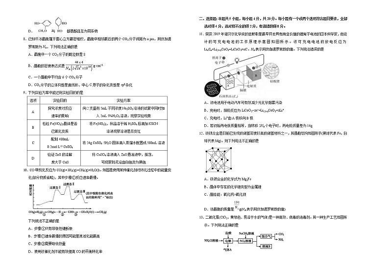 （新高考）高三化学第二次模拟考试卷（三）(2份打包，解析版+原卷版，可预览)02