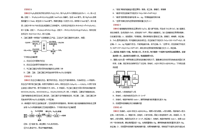 （新高考）高三化学第二次模拟考试卷（一）(2份打包，解析版+原卷版，可预览)03