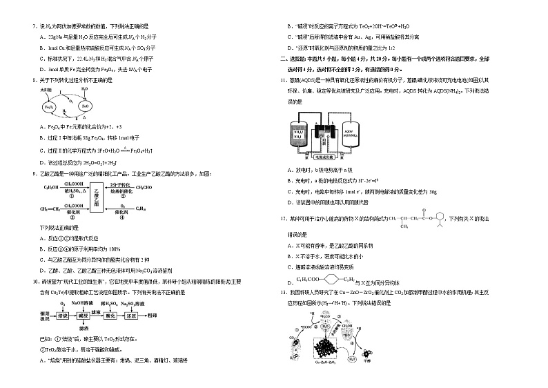 （新高考）高三化学第二次模拟考试卷（一）(2份打包，解析版+原卷版，可预览)02