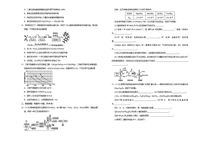 （新高考）高三化学第二次模拟考试卷（一）(2份打包，解析版+原卷版，可预览)03