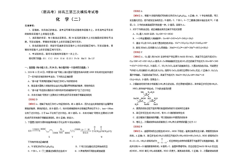 （新高考）高三化学第三次模拟考试卷（二）(2份打包，解析版+原卷版，可预览)01