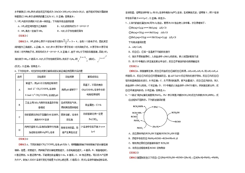 （新高考）高三化学第三次模拟考试卷（二）(2份打包，解析版+原卷版，可预览)02