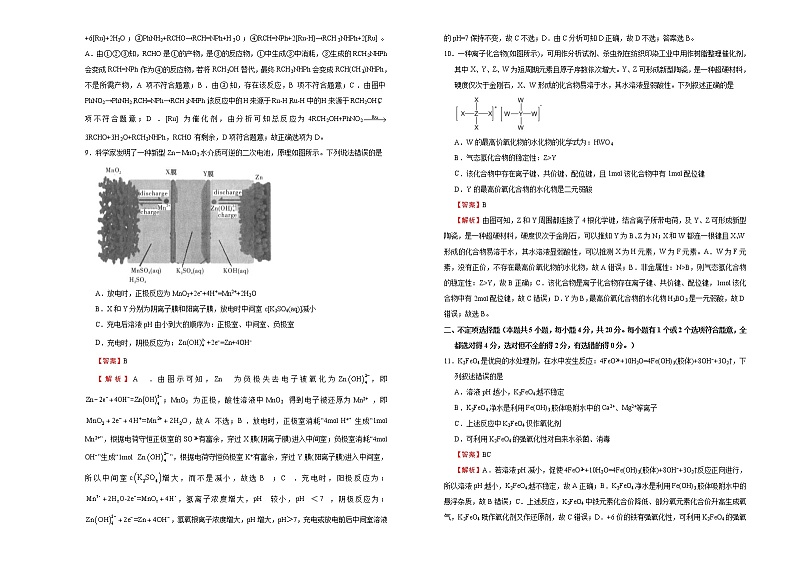 （新高考）高三化学第三次模拟考试卷（二）(2份打包，解析版+原卷版，可预览)03