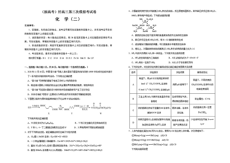 （新高考）高三化学第三次模拟考试卷（二）(2份打包，解析版+原卷版，可预览)01