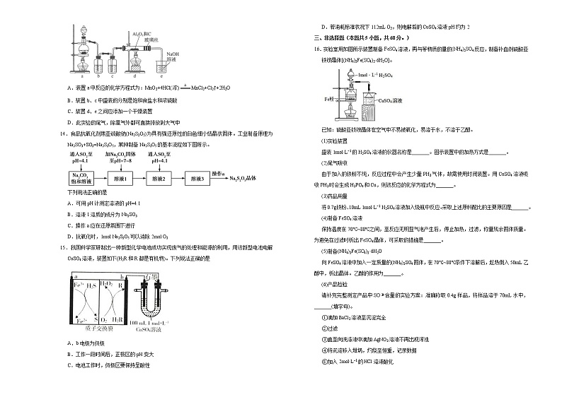 （新高考）高三化学第三次模拟考试卷（二）(2份打包，解析版+原卷版，可预览)03