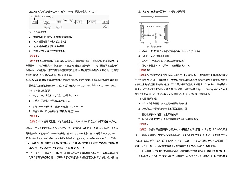 （新高考）高三化学第三次模拟考试卷（三）(2份打包，解析版+原卷版，可预览)03