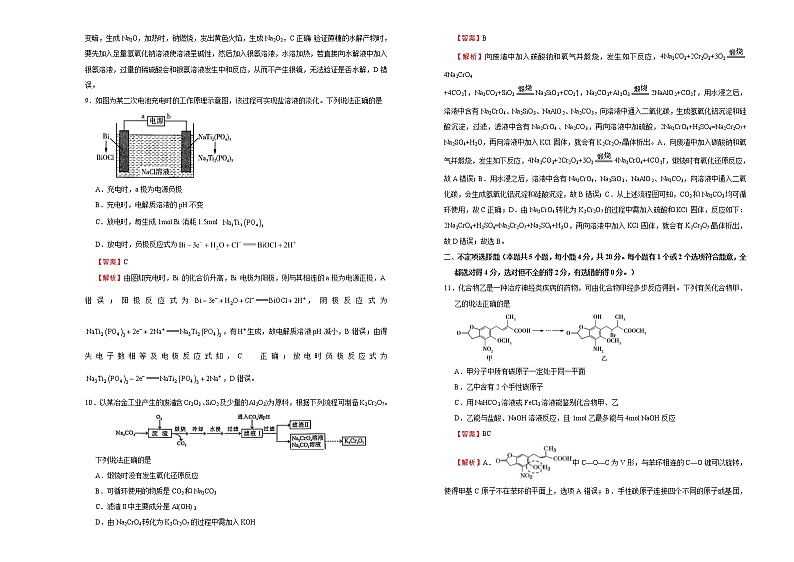 （新高考）高三化学第三次模拟考试卷（四）(2份打包，解析版+原卷版，可预览)03