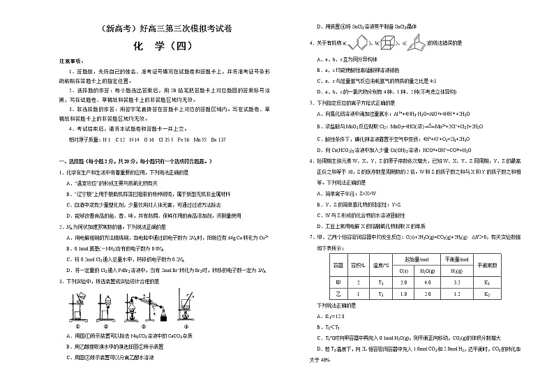 （新高考）高三化学第三次模拟考试卷（四）(2份打包，解析版+原卷版，可预览)01
