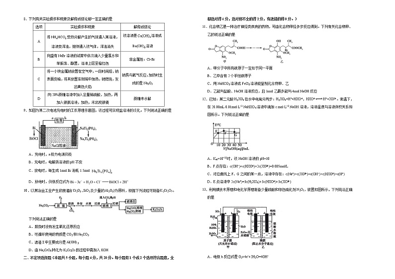 （新高考）高三化学第三次模拟考试卷（四）(2份打包，解析版+原卷版，可预览)02