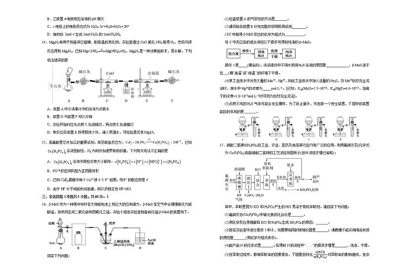 （新高考）高三化学第三次模拟考试卷（四）(2份打包，解析版+原卷版，可预览)03