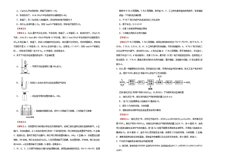 （新高考）高三化学第三次模拟考试卷（一）(2份打包，解析版+原卷版，可预览)02