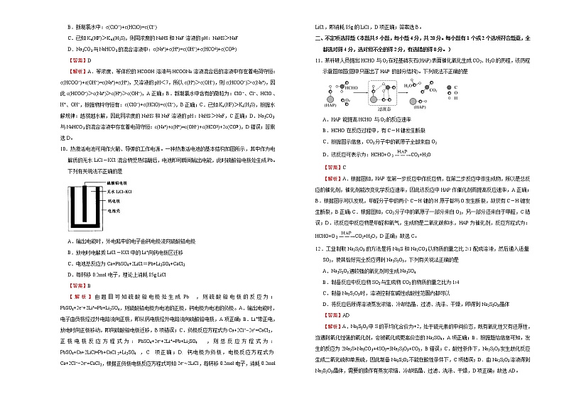 （新高考）高三化学第三次模拟考试卷（一）(2份打包，解析版+原卷版，可预览)03