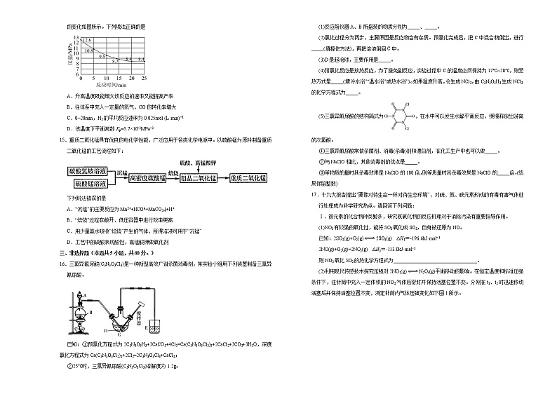 （新高考）高三化学第三次模拟考试卷（一）(2份打包，解析版+原卷版，可预览)03