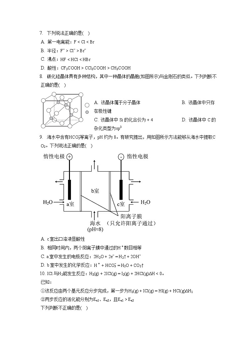2021-2022学年北京市东城区高三（上）期末化学试卷（ 含答案解析）02