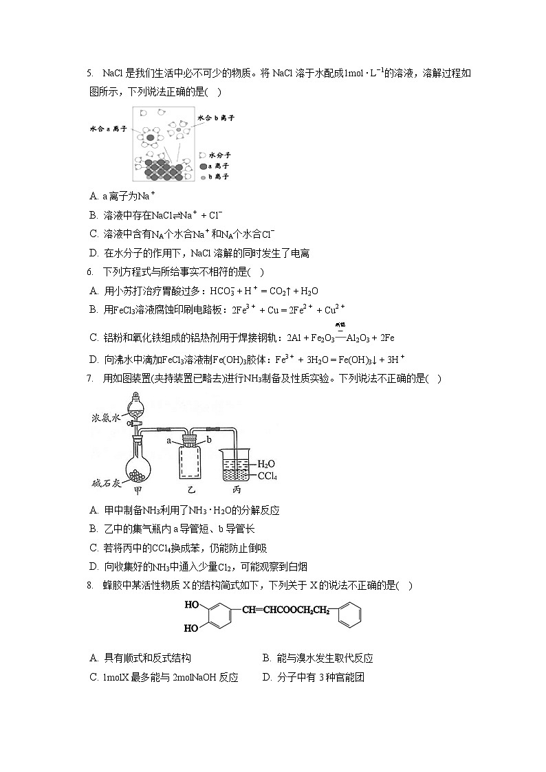 2021-2022学年北京市房山区高三（上）期末化学试卷（ 含答案解析）第2页