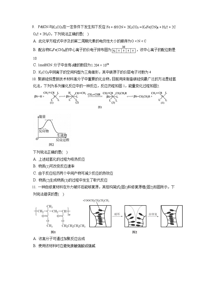2021-2022学年北京市房山区高三（上）期末化学试卷（ 含答案解析）第3页