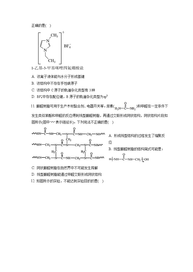 2021-2022学年北京市丰台区高三（上）期末化学试卷（ 含答案解析）第3页