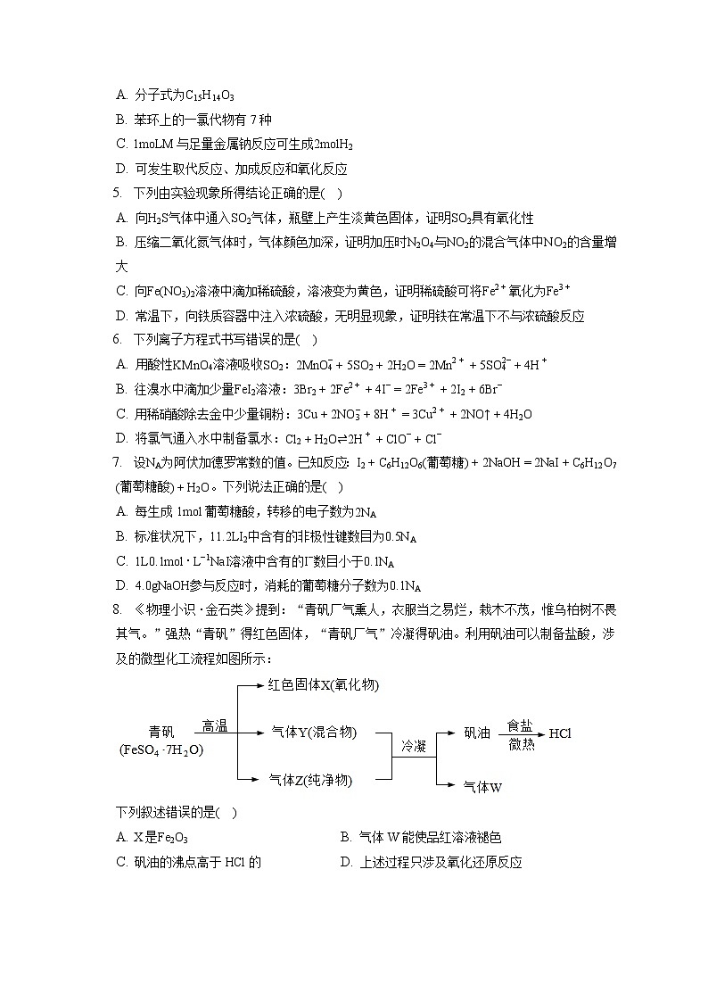2021-2022学年河北省保定市高三（上）期末化学试卷（ 含答案解析）02
